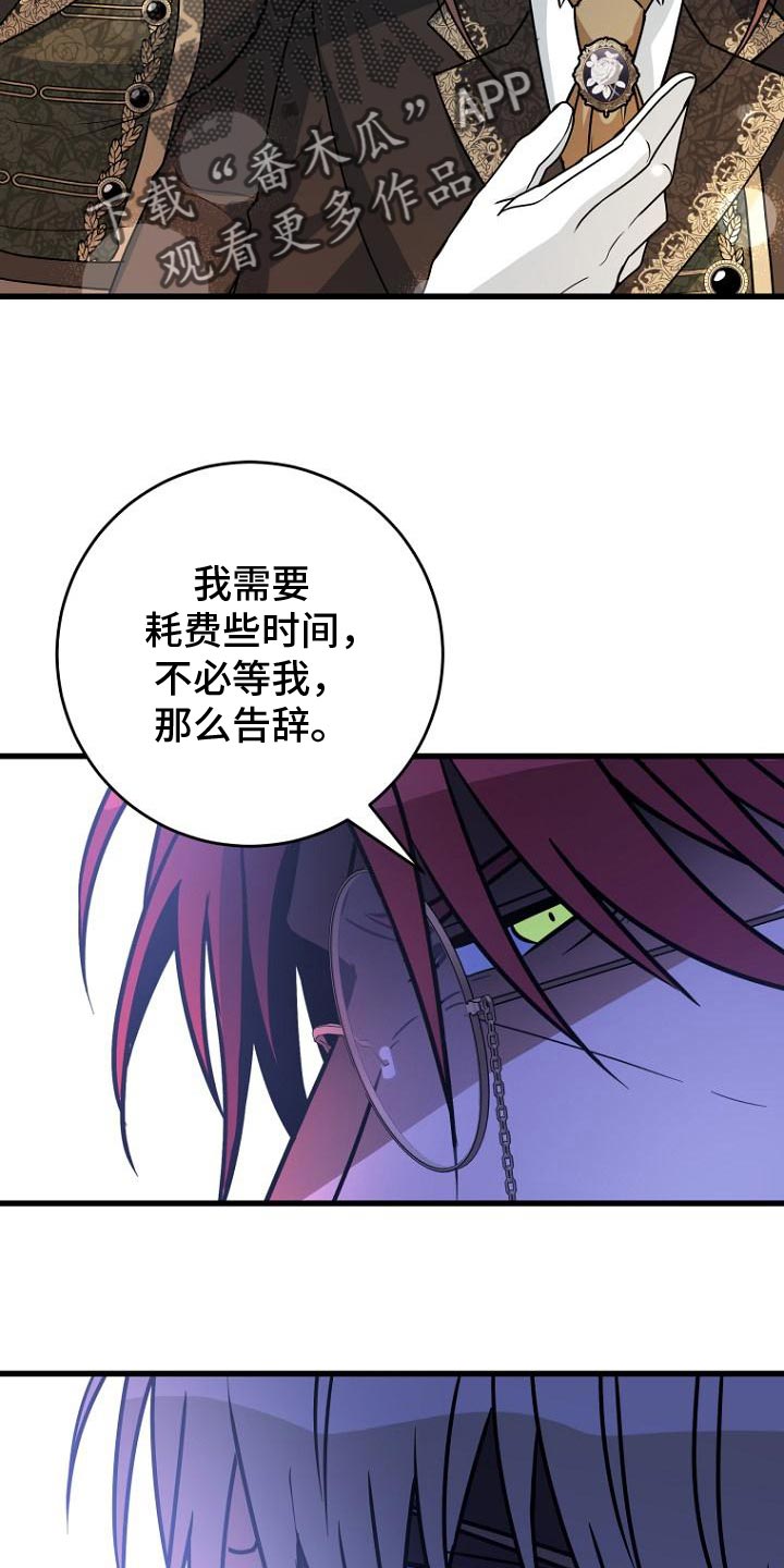 王室教师海涅第二集漫画,第18章：一定要找回来2图