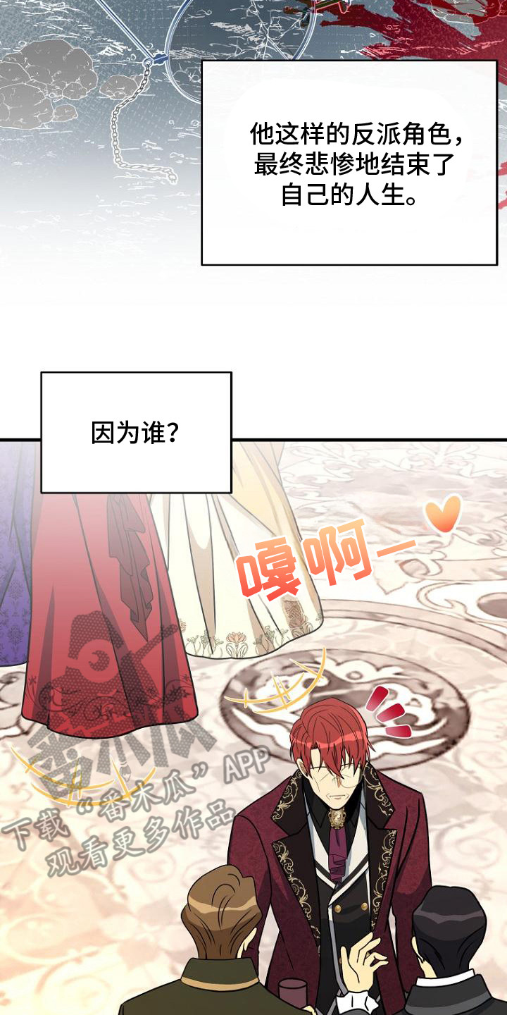 皇家师姐1在线播放漫画,第1章：反派中年男2图