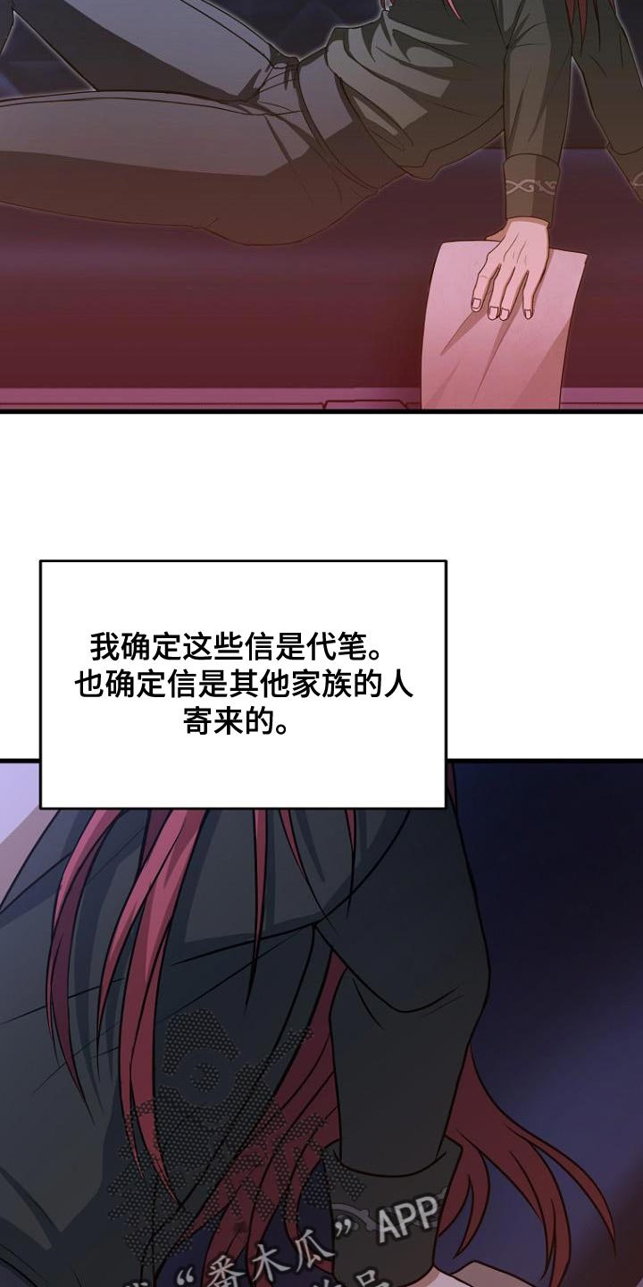 皇家教师漫画,第26章：紧急消息3图