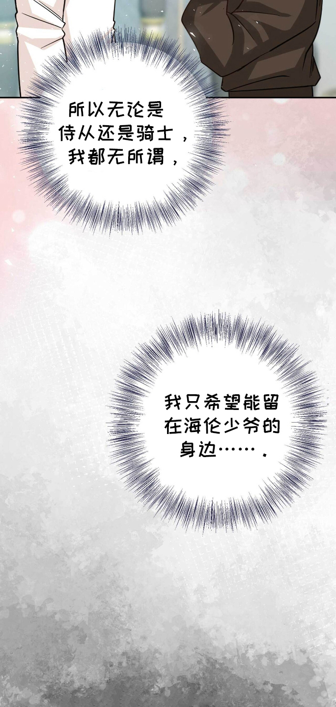 拯救黑化的自己漫画,第28章：搞砸1图