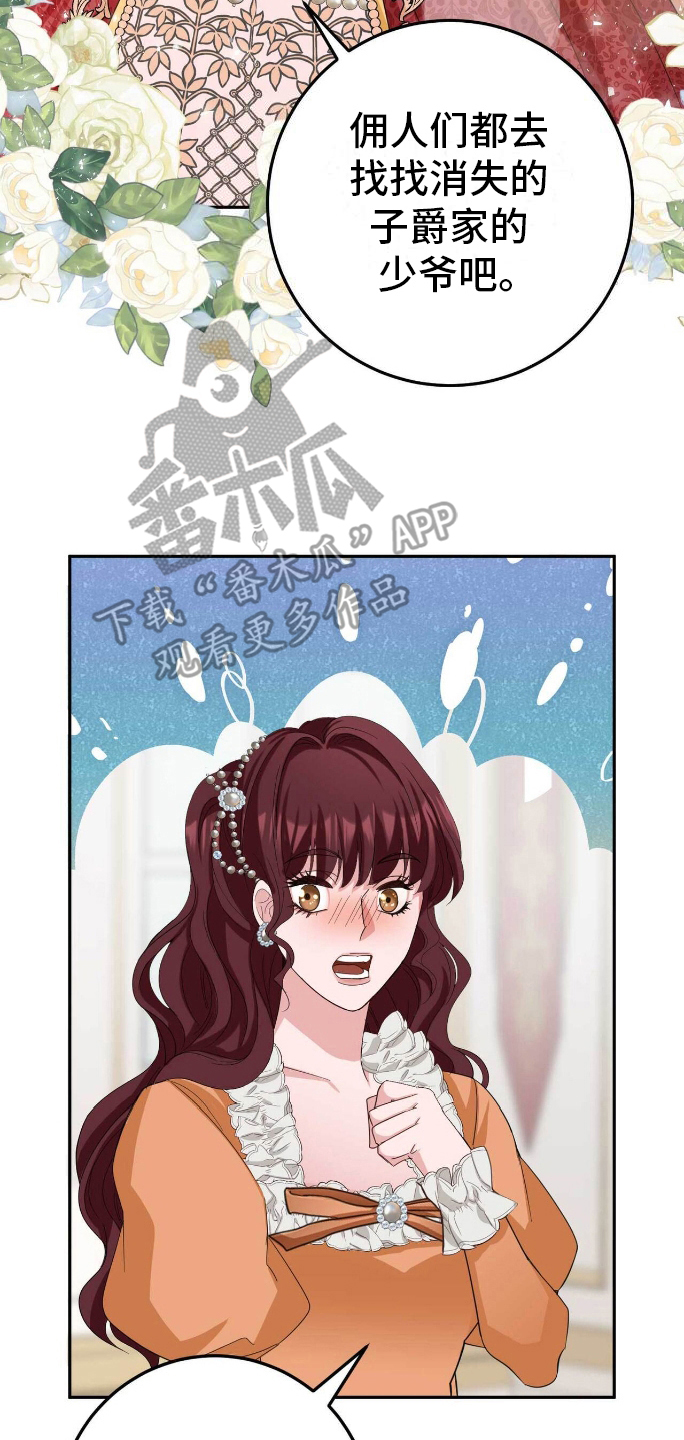 拯救黑化的自己漫画,第17章：安静3图