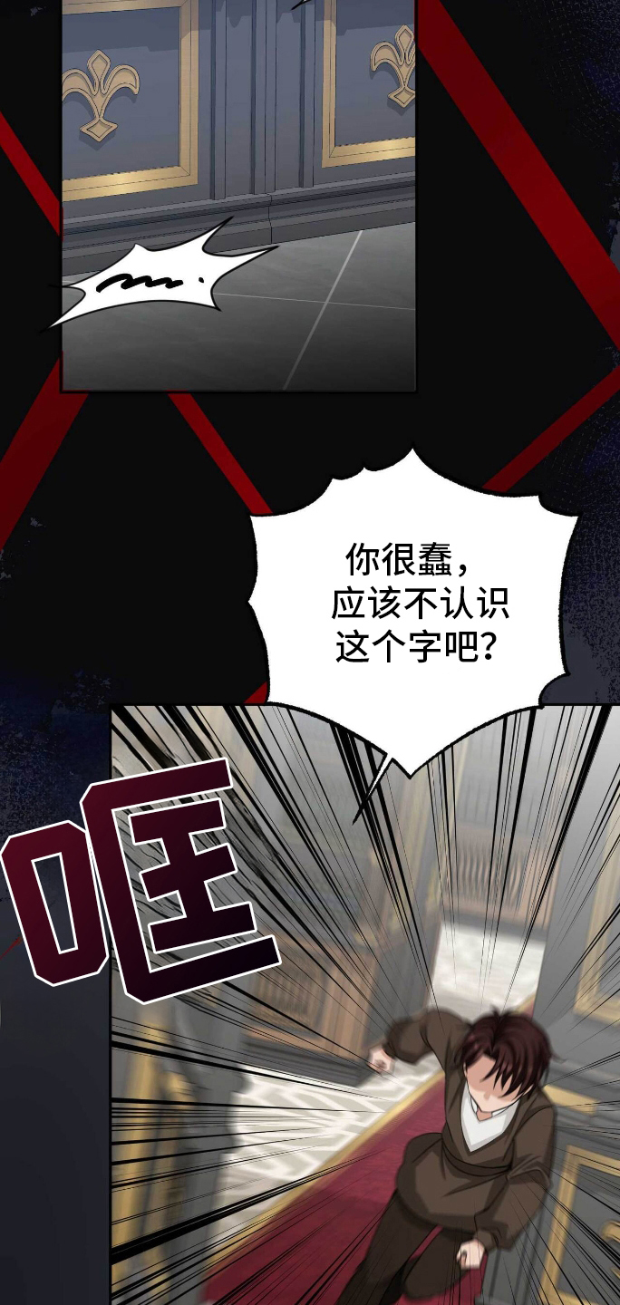 拯救黑化的自己漫画,第28章：搞砸5图