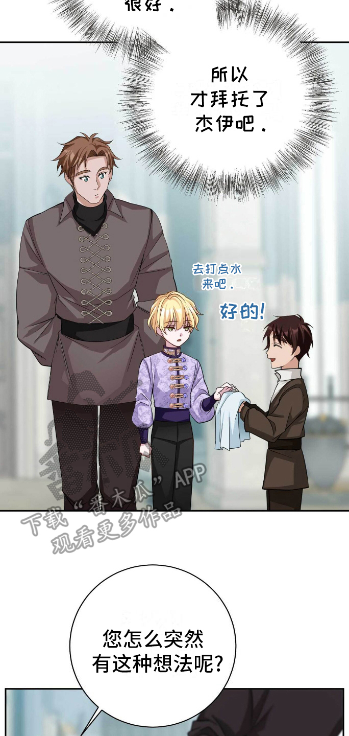 拯救黑化魔尊的小说推荐漫画,第20章：自卑4图