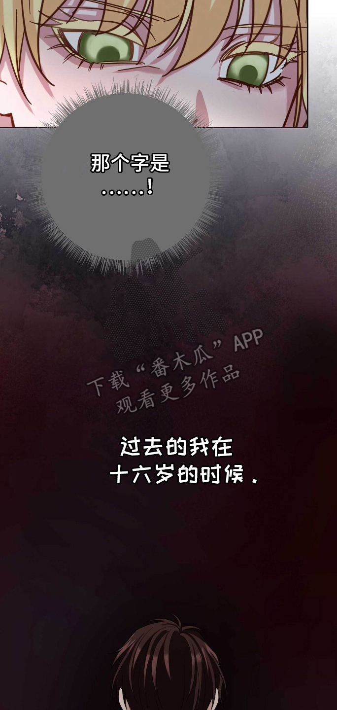 拯救黑化的自己漫画,第28章：搞砸5图