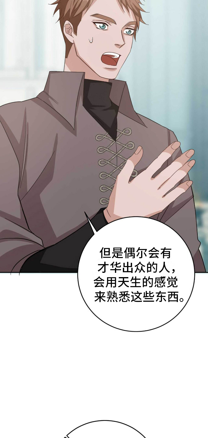 拯救黑化的自己漫画,第14章：天赋3图