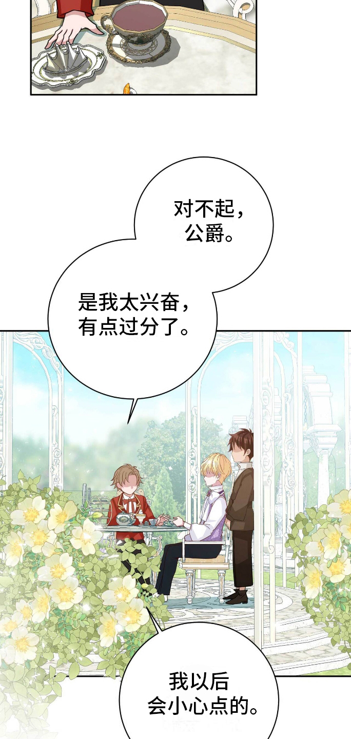 拯救黑化的自己漫画,第24章：我的侍从5图