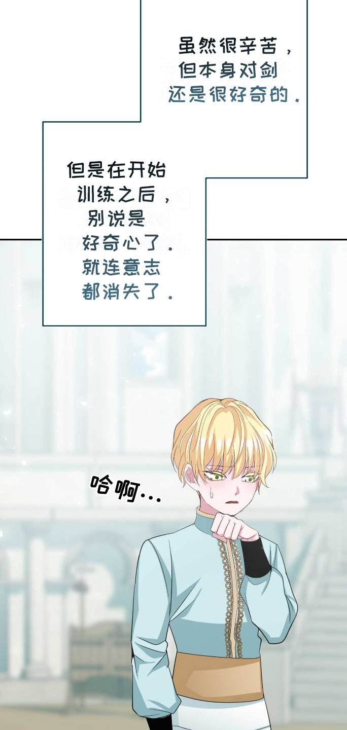 拯救黑化魔尊的小说推荐漫画,第12章：学剑3图