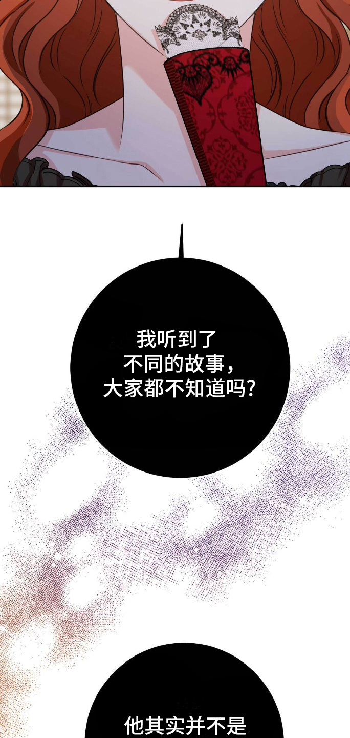 拯救黑化小白花男二天选之人全文免费漫画,第2章：血脉3图