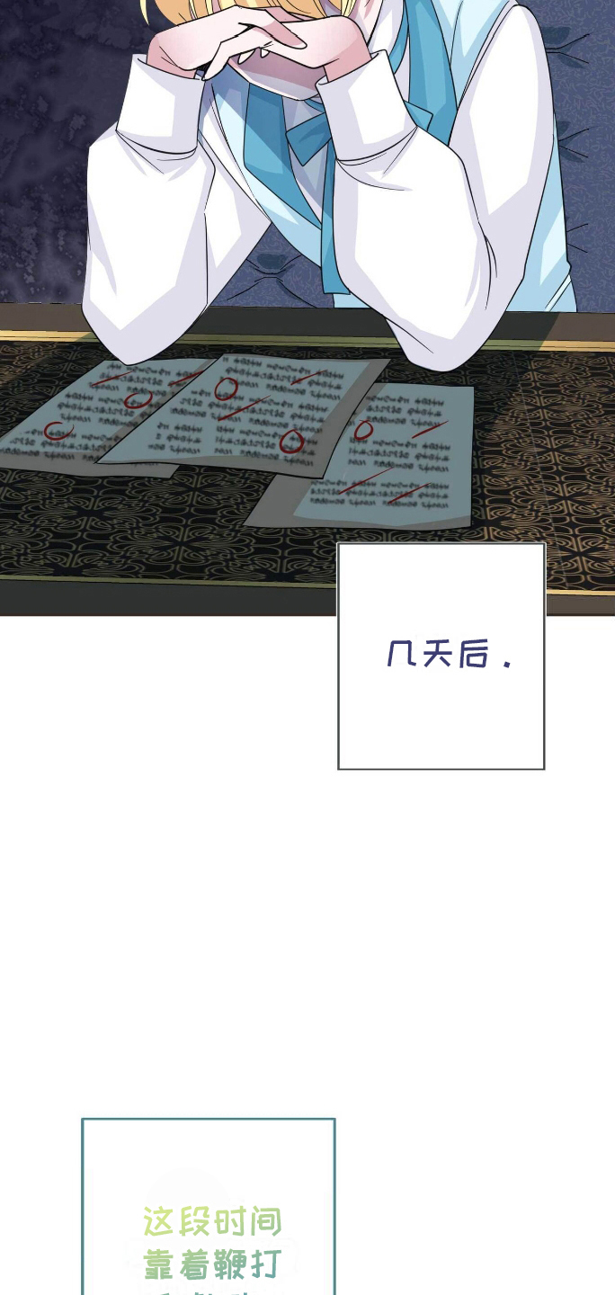 拯救黑化双男主漫画,第22章：教孩子4图