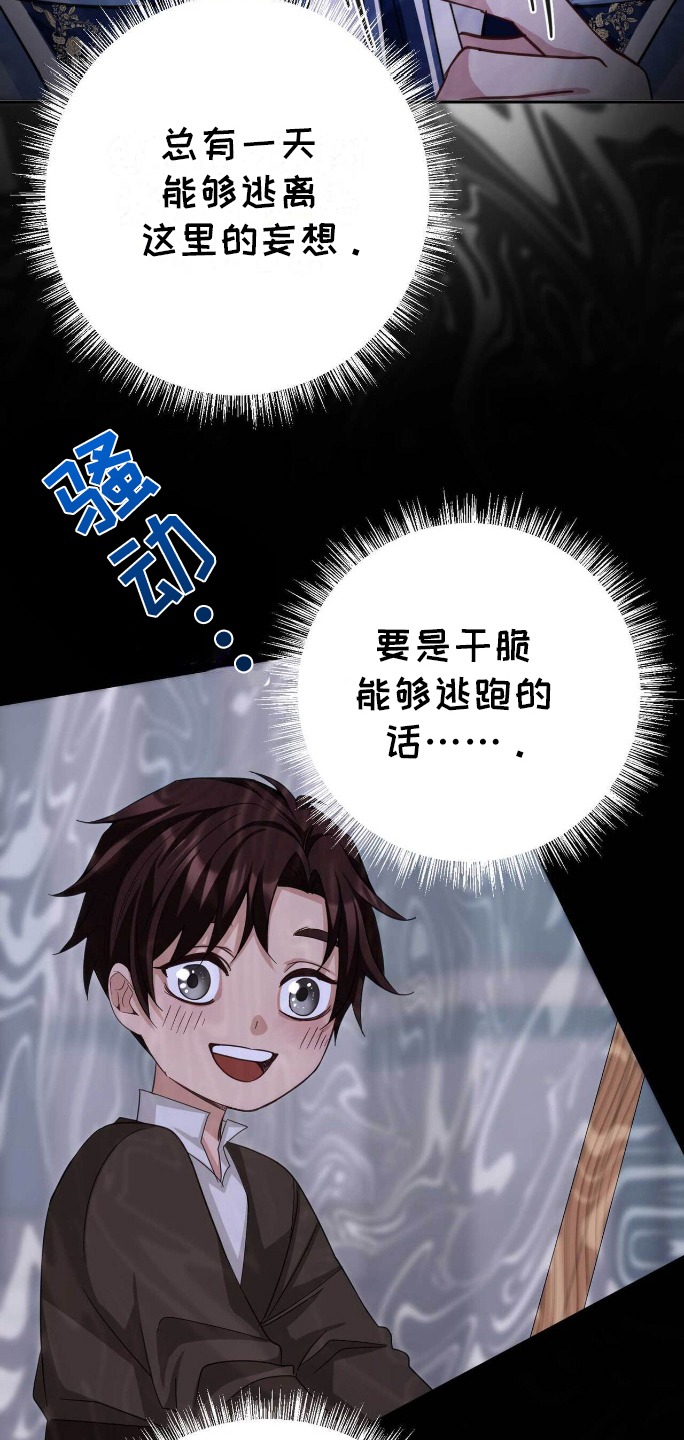 拯救黑化的自己大结局后续漫画,第18章：真实1图