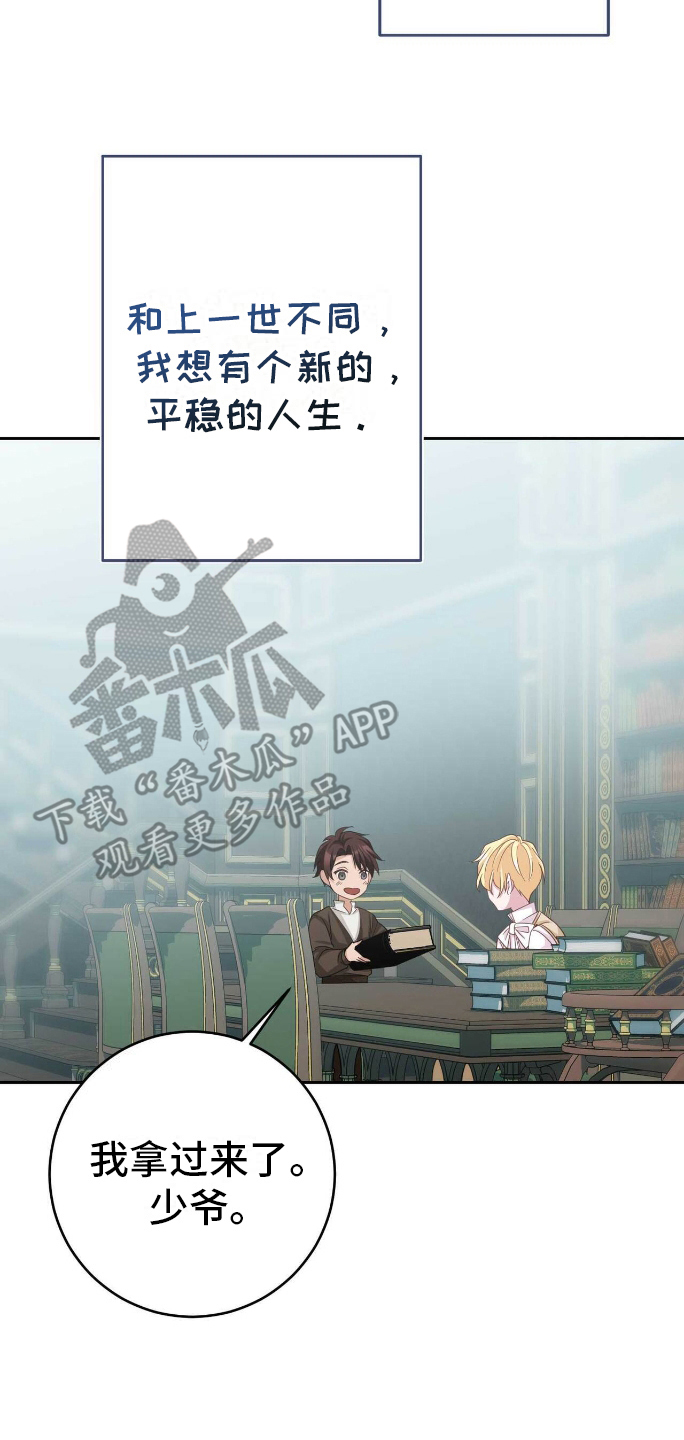 拯救黑化太子动漫漫画,第11章：侍从4图