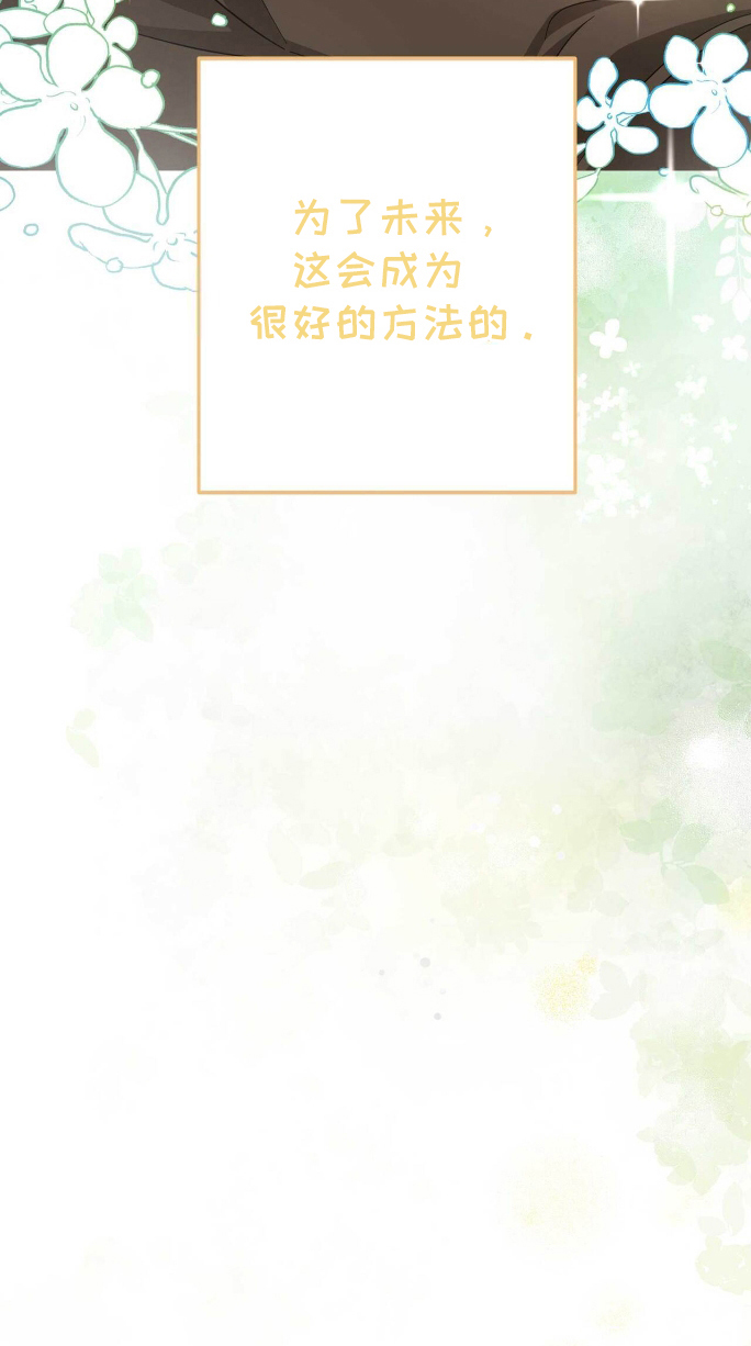 拯救黑化男配苏薇h漫画,第14章：天赋3图