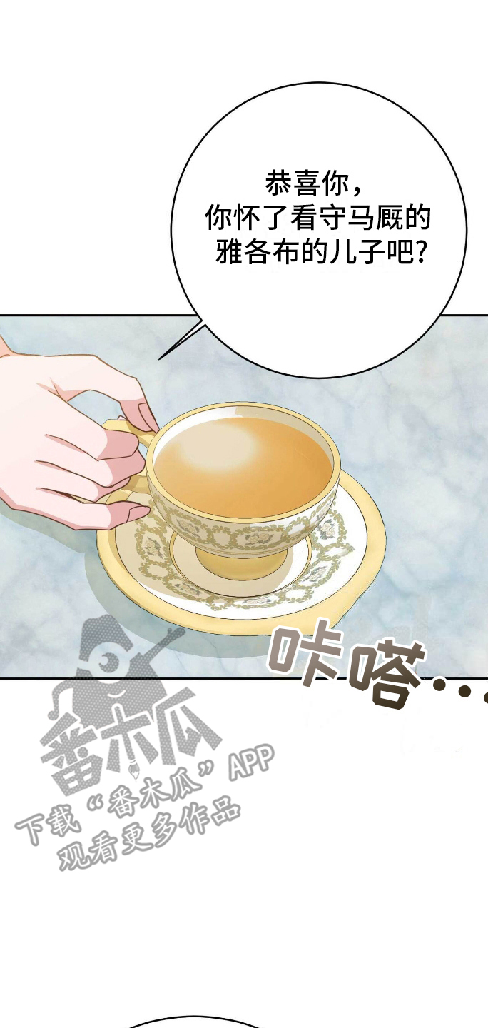 拯救黑化太子动漫漫画,第9章：出乎意料3图