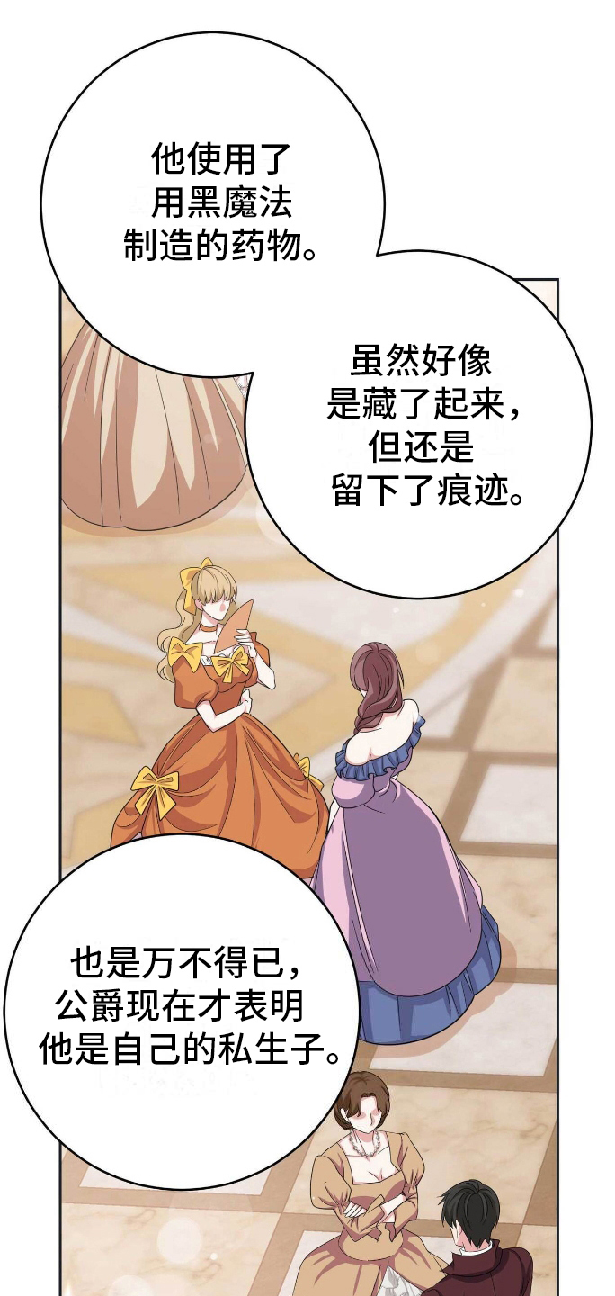 拯救黑化小白花男二天选之人全文免费漫画,第2章：血脉1图