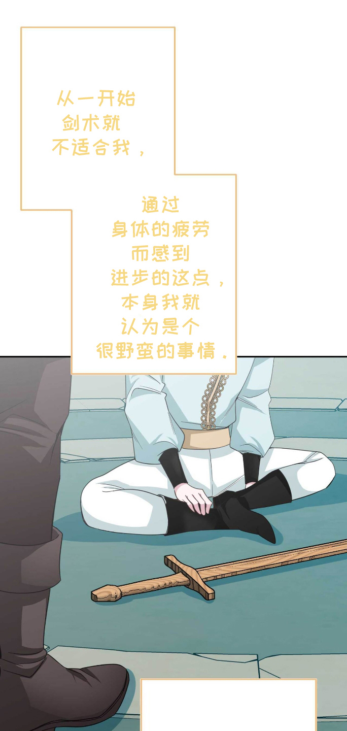 拯救黑化男二但拜把子漫画,第12章：学剑1图