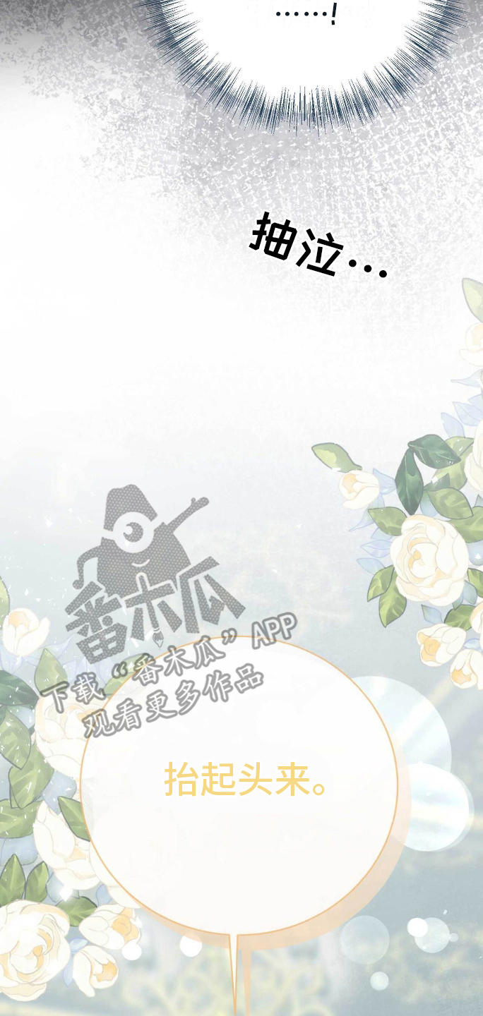 拯救黑化的自己漫画,第28章：搞砸1图