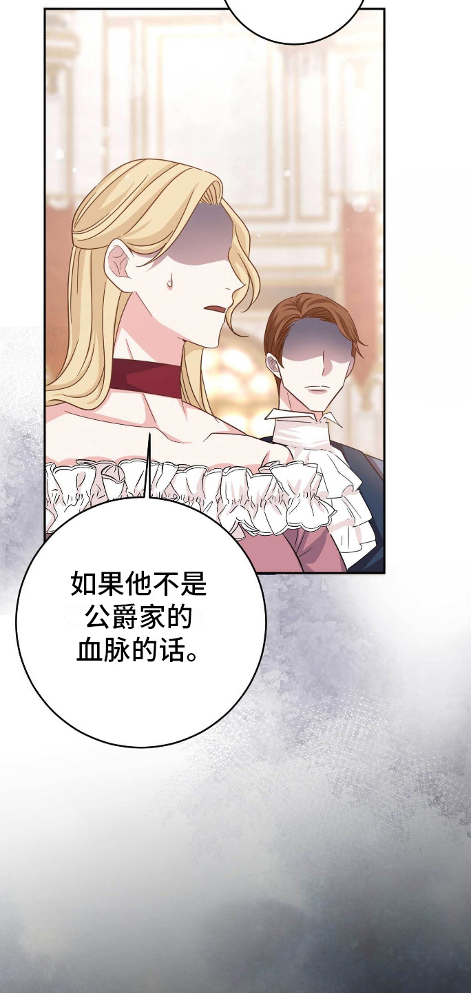 拯救黑化小白花男二天选之人全文免费漫画,第2章：血脉5图