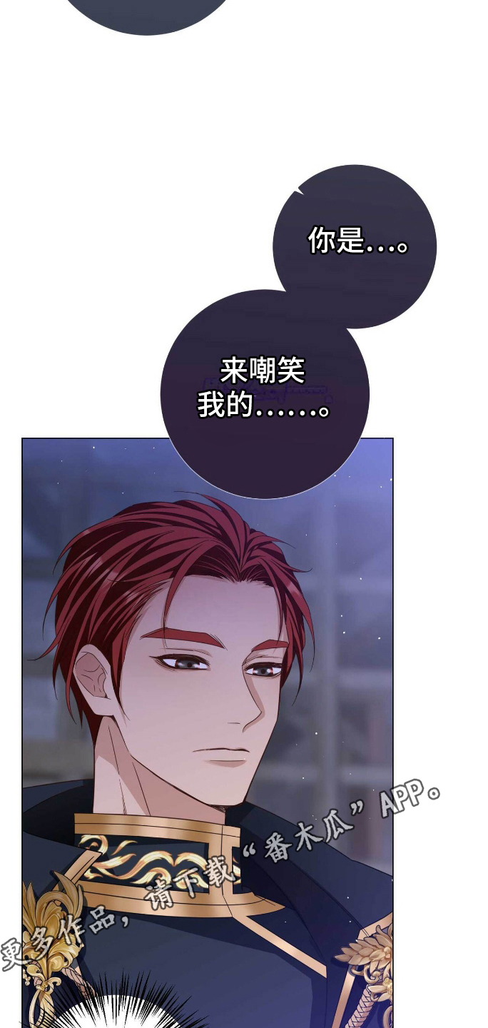 拯救黑化的自己漫画,第5章：安息4图