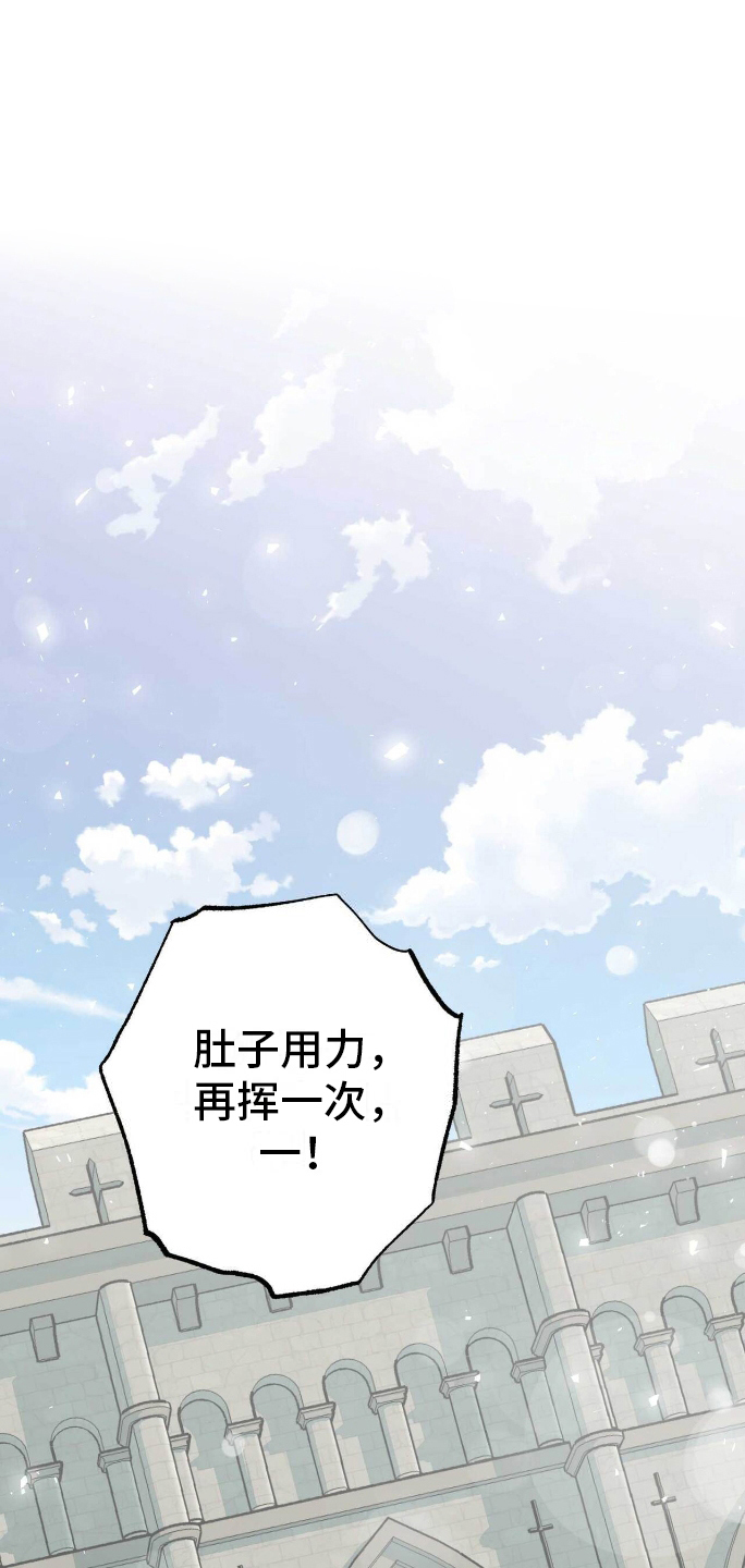 拯救黑化的自己52-60集漫画,第12章：学剑2图