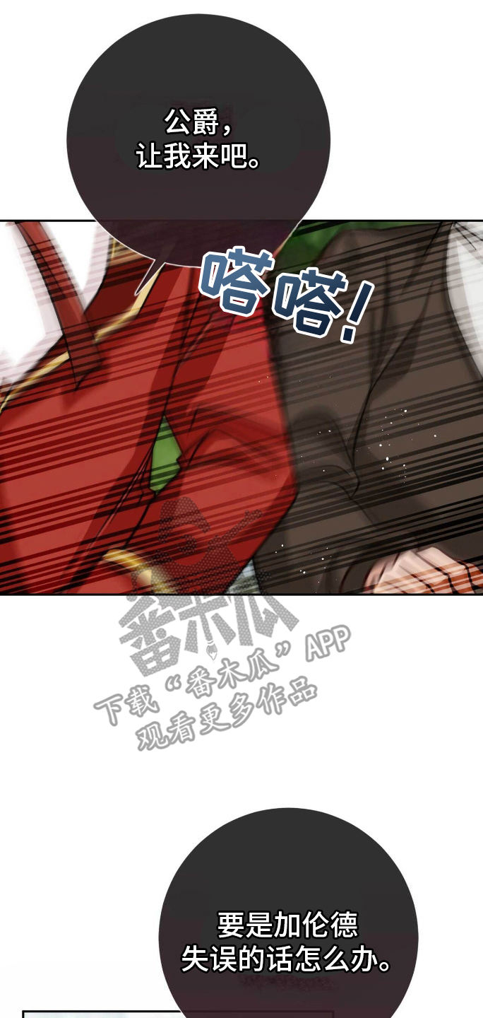 拯救黑化biss漫画,第24章：我的侍从1图