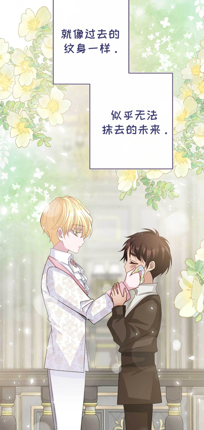 拯救黑化小白花男二免费漫画,第29章：无法抹去5图