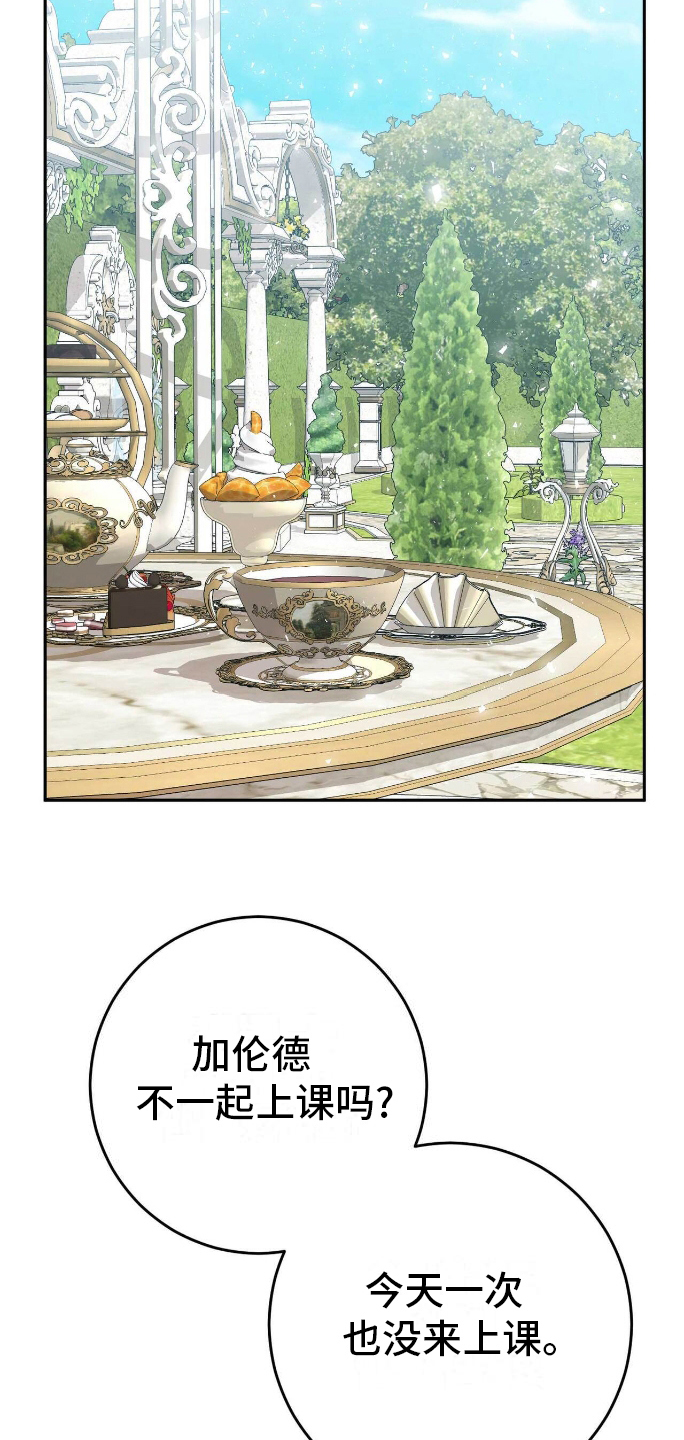 拯救黑化男配by金坤爷txt下载漫画,第23章：明知故问1图