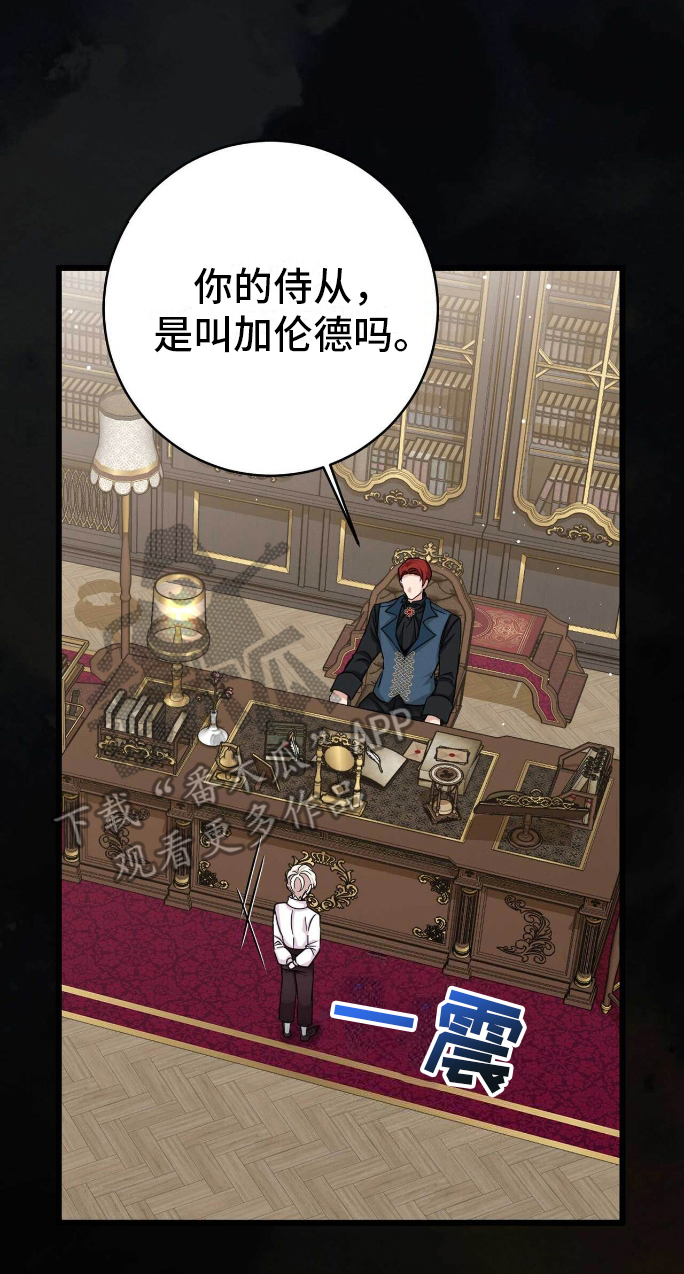 拯救黑化的自己漫画,第2章：血脉3图