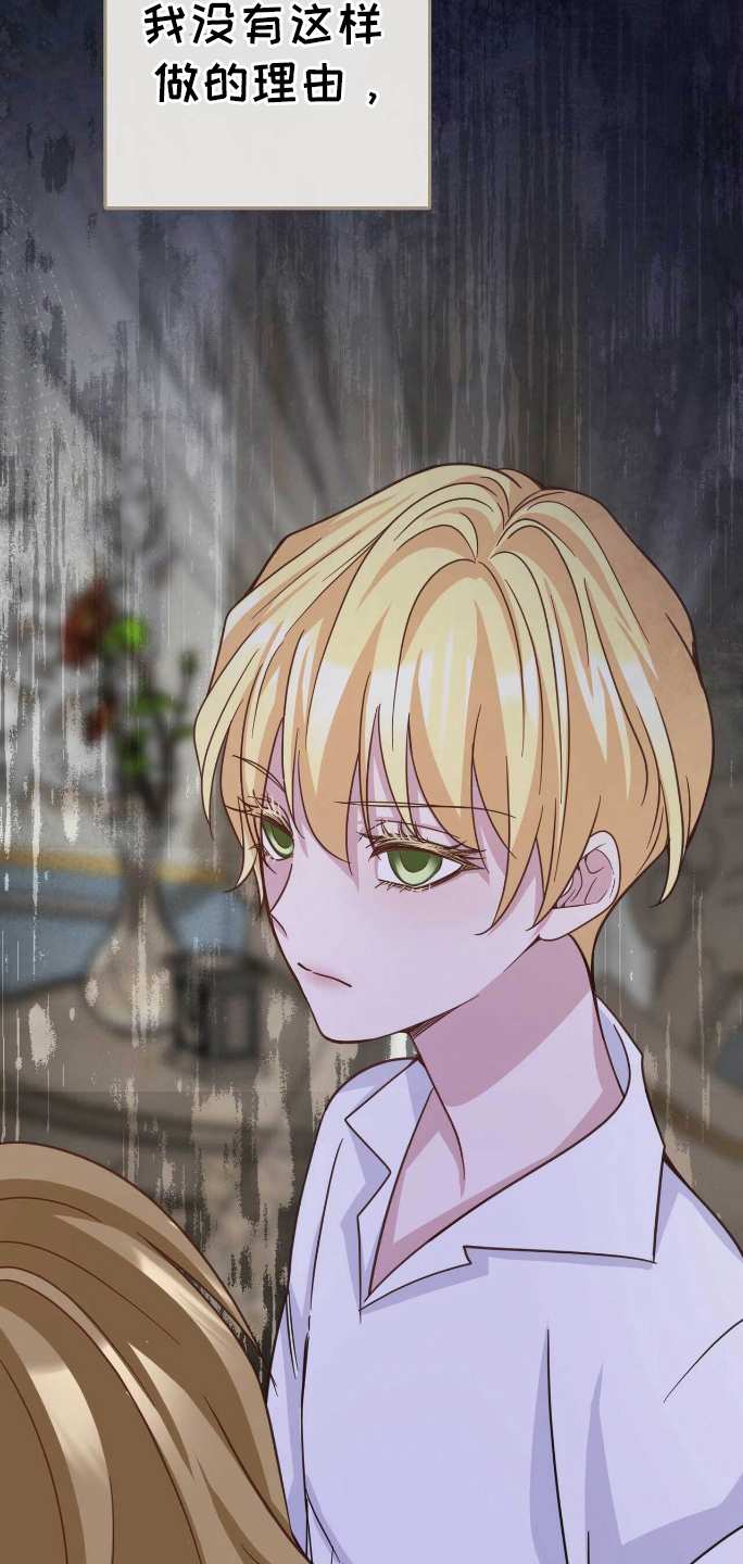 拯救黑化的自己漫画,第30章：担心3图