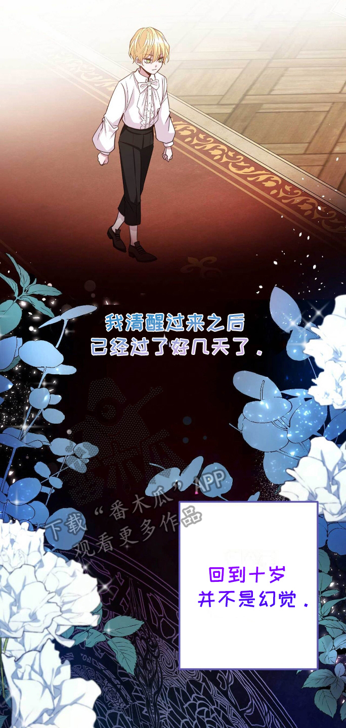 拯救黑化的自己漫画,第7章：另一条路3图
