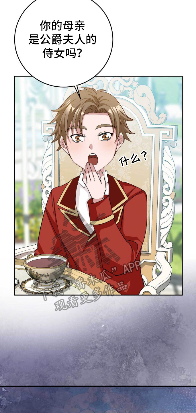 拯救黑化的自己漫画,第24章：我的侍从2图