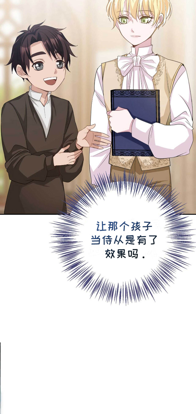 拯救黑化男主们漫画,第15章：效果2图