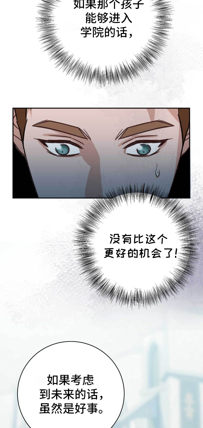 拯救黑化的自己漫画,第21章：三个人的秘密3图