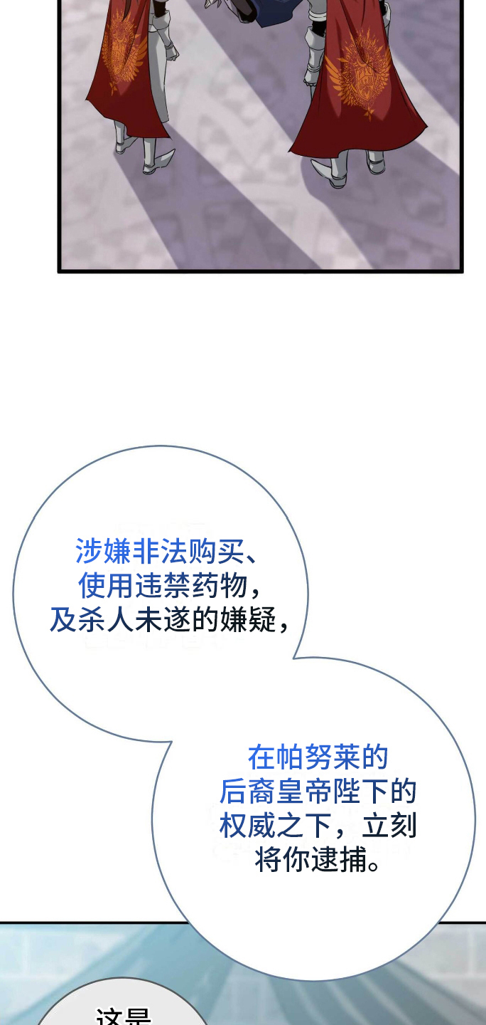 拯救黑化白莲花漫画,第1章：紧急逮捕1图