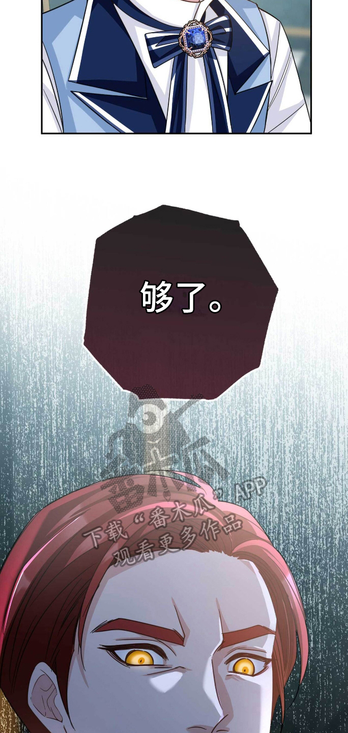 拯救黑化太子动漫漫画,第19章：帝国学院1图