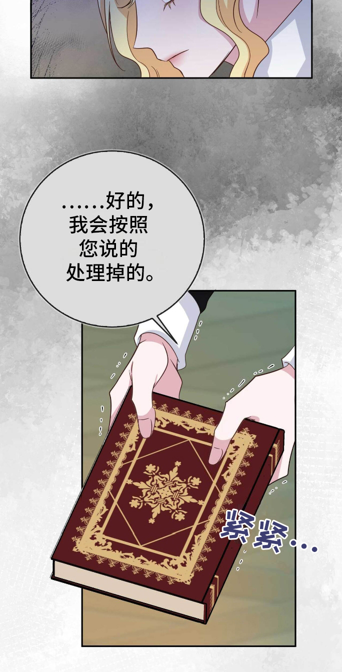拯救黑化男二的小说漫画,第25章：主人的姿态4图