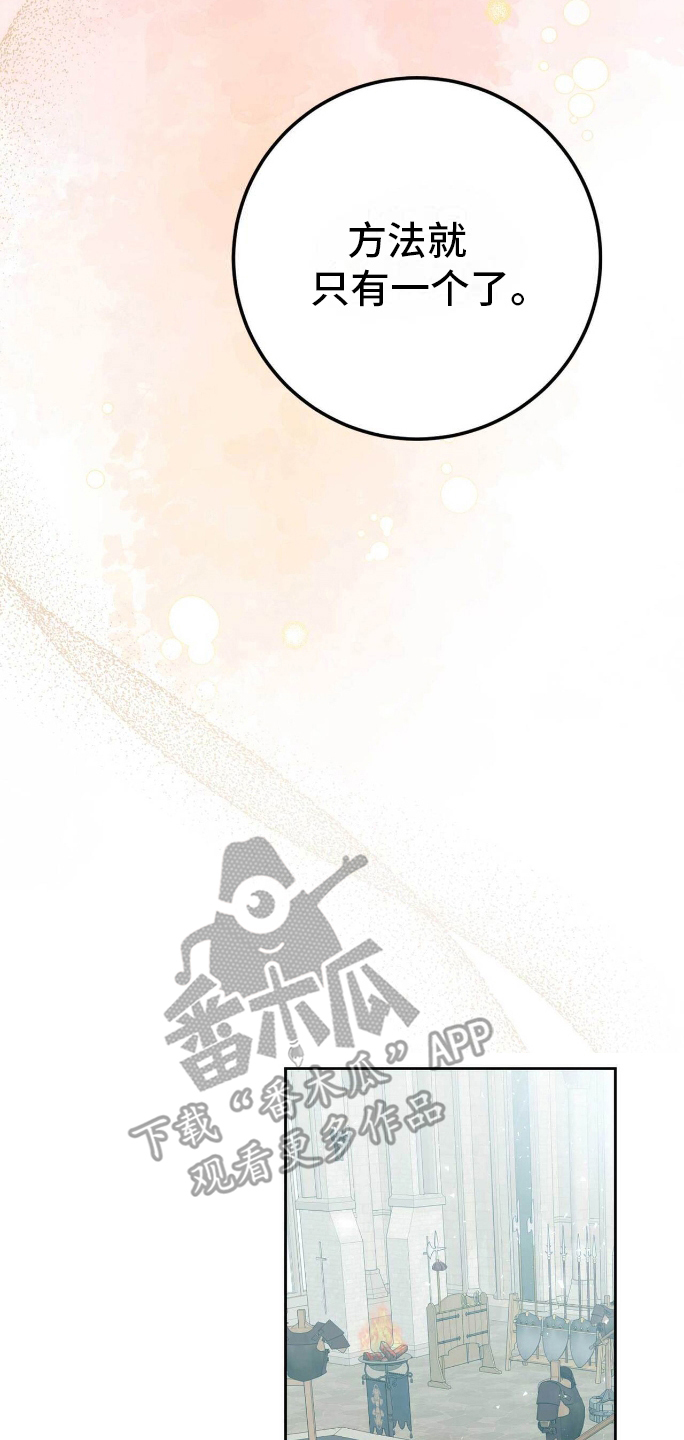 拯救黑化魔尊的小说推荐漫画,第20章：自卑3图