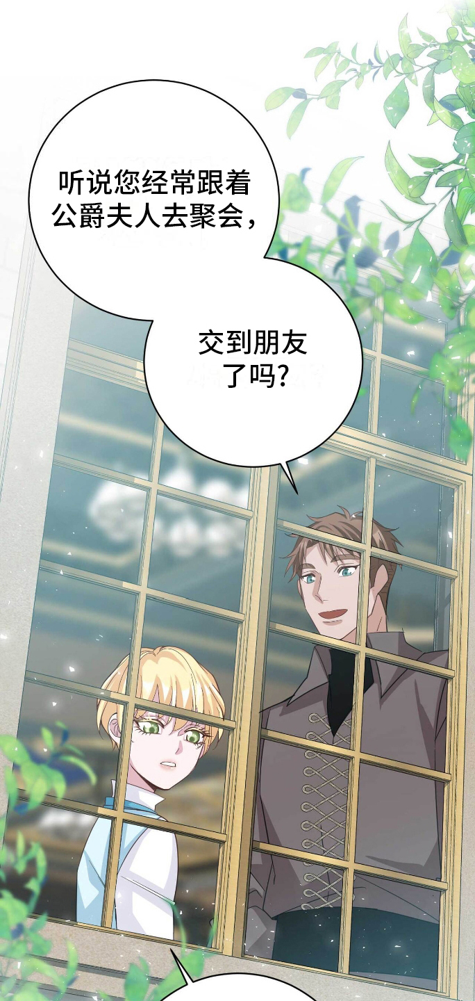 拯救黑化的哥哥们小说漫画,第23章：明知故问1图