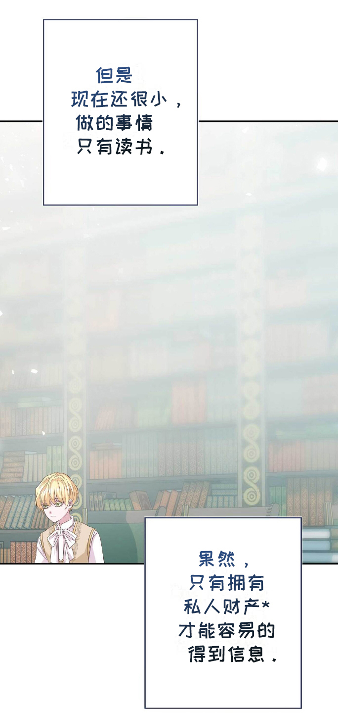 拯救黑化男主by张抱抱漫画,第12章：学剑1图