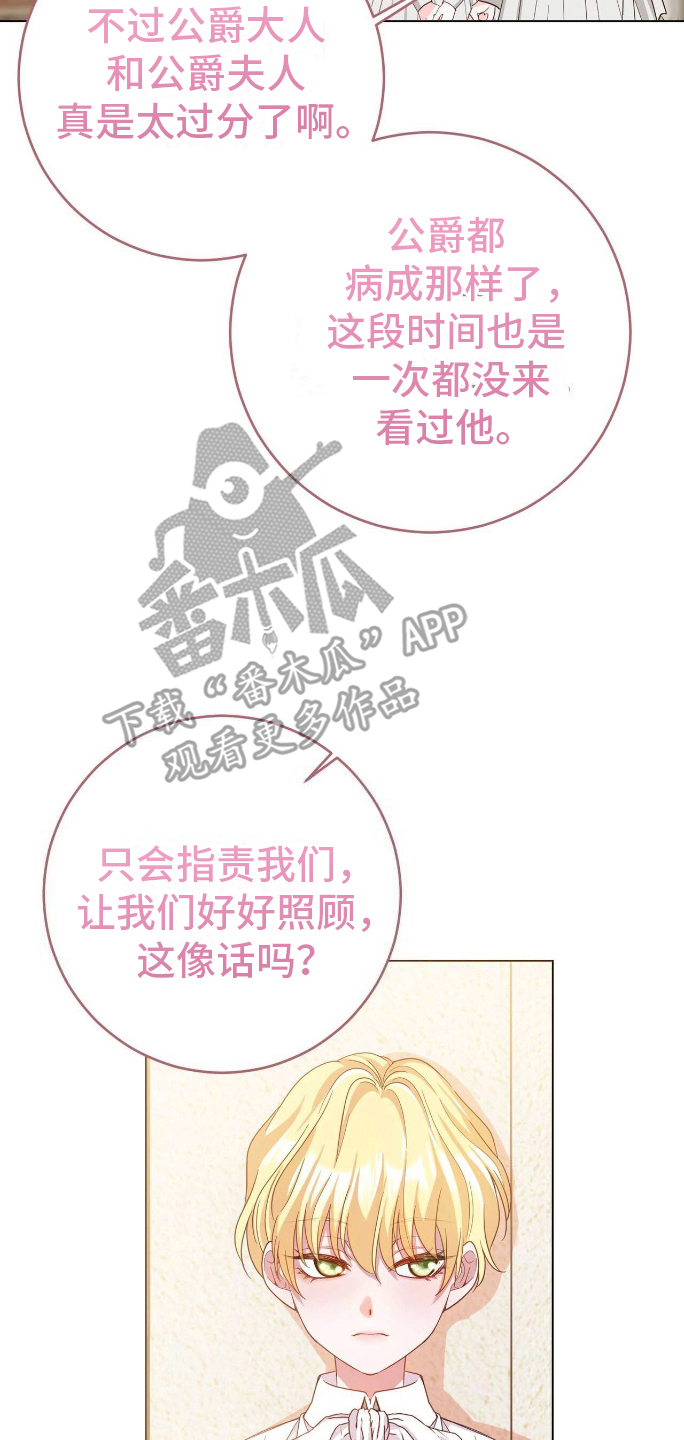 拯救黑化的自己漫画,第7章：另一条路4图