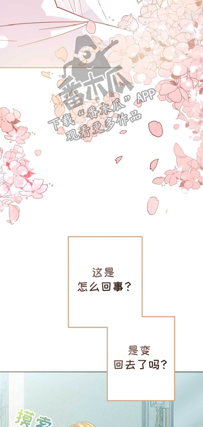 拯救黑化的自己漫画,第6章：回到过去2图