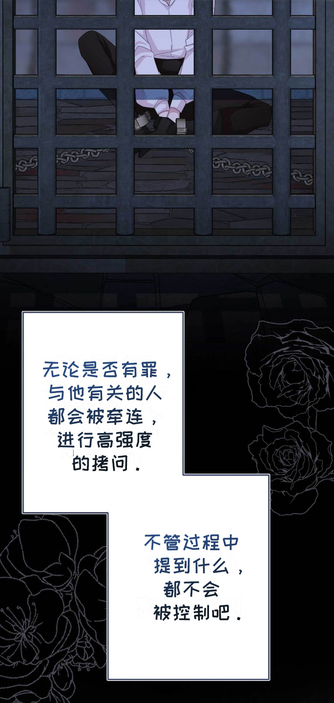 拯救黑化太子动漫漫画,第11章：侍从1图