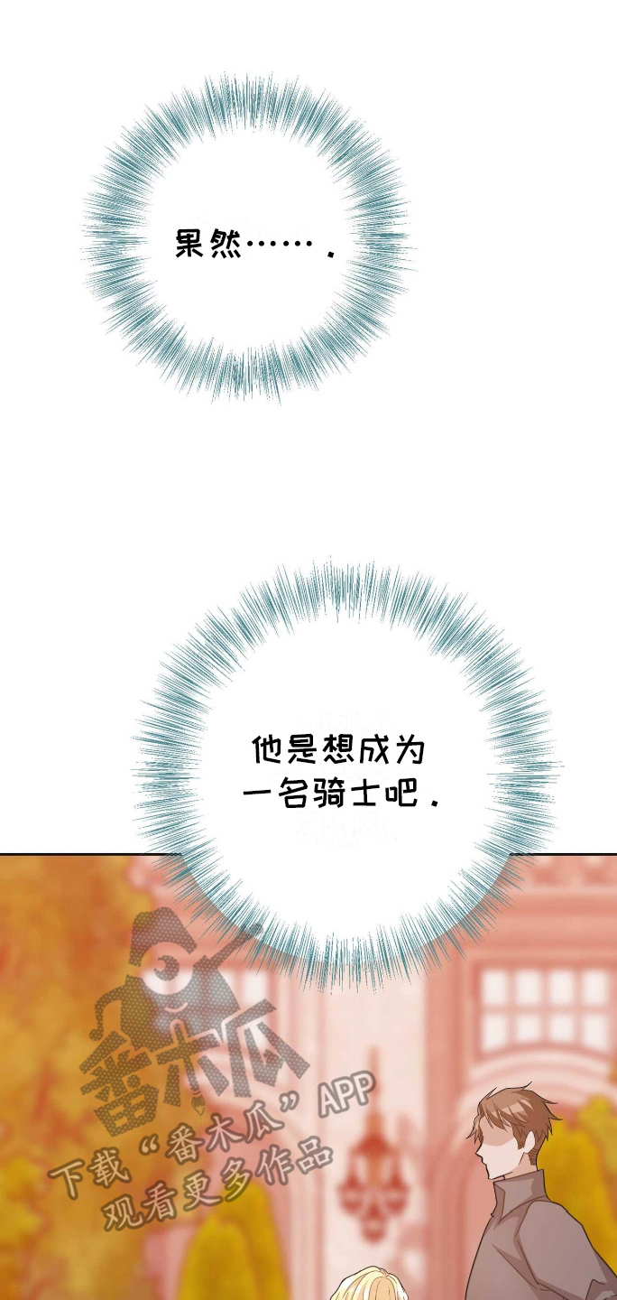 拯救黑化的自己漫画,第32章：未来在改变4图