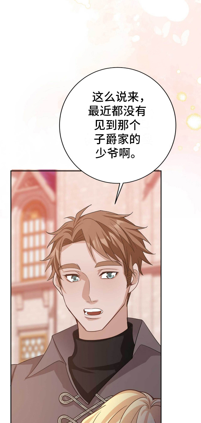 拯救黑化的自己漫画,第32章：未来在改变2图