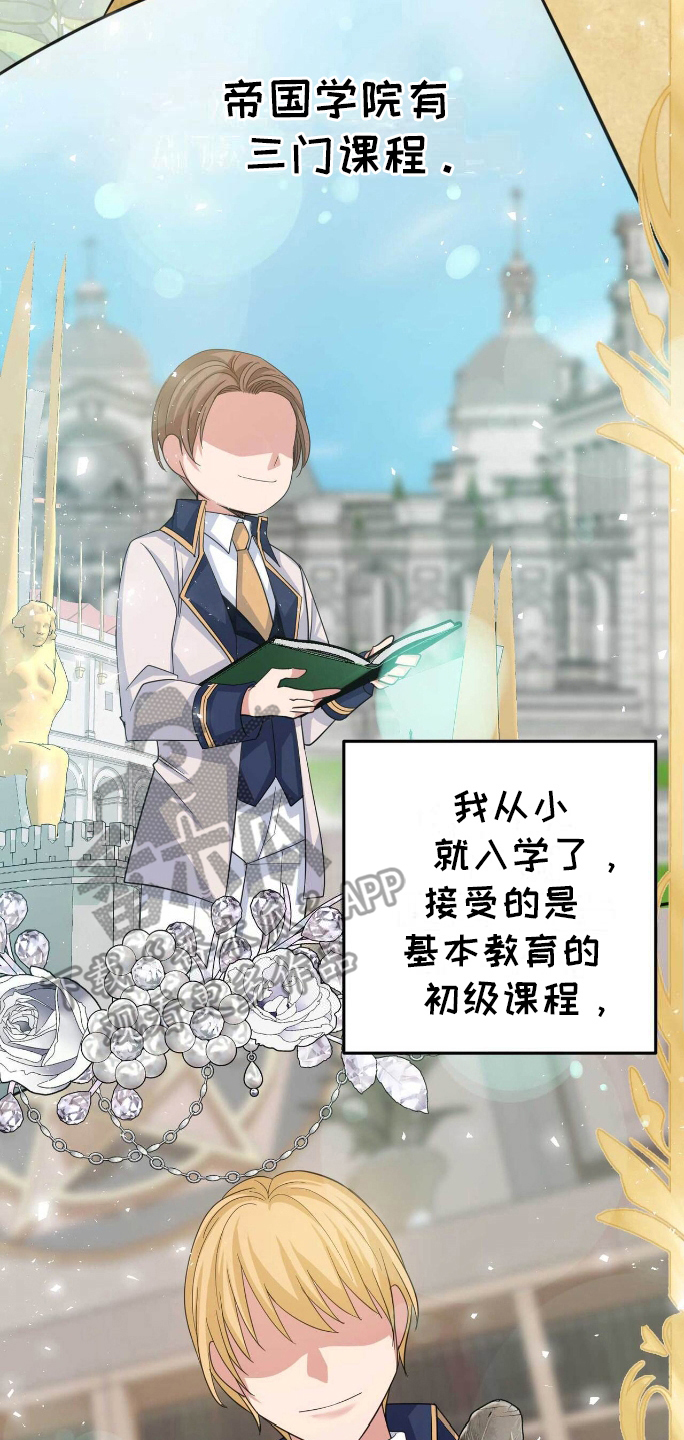 拯救黑化boss漫画漫画,第19章：帝国学院3图