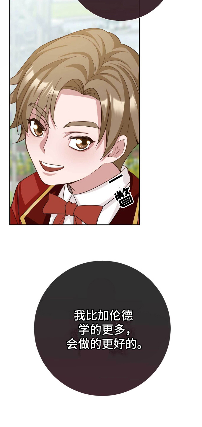 拯救黑化biss漫画,第24章：我的侍从2图