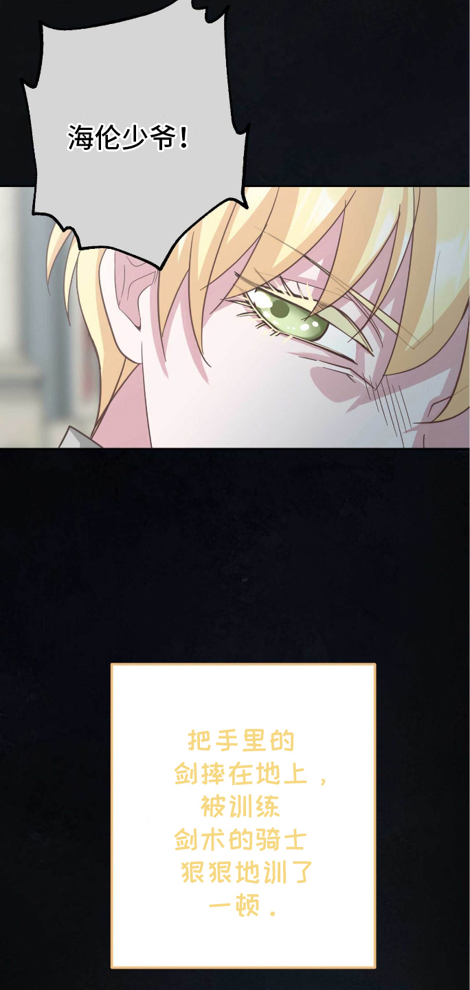 拯救黑化的自己失败后漫画,第13章：提前3图