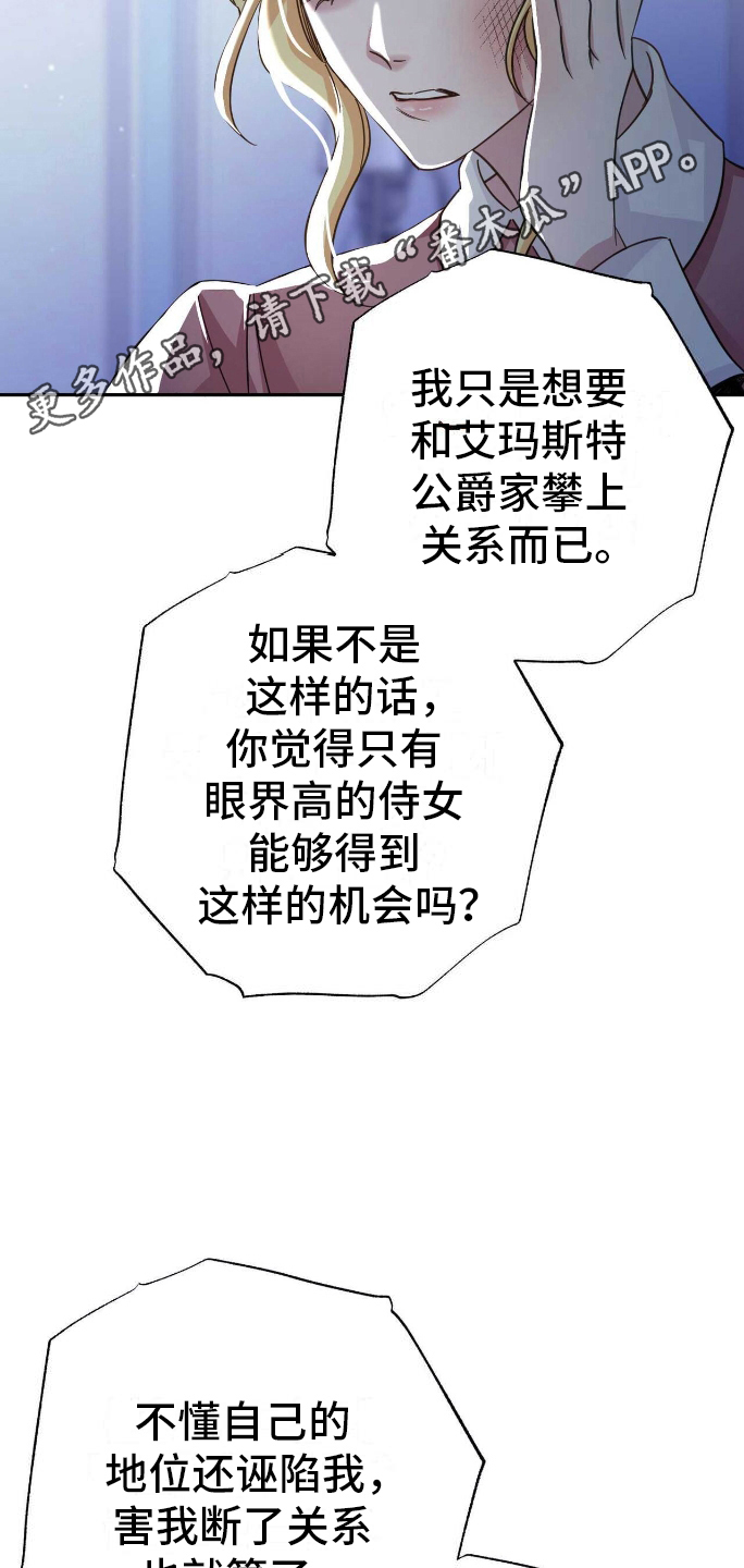 拯救黑化仙尊小说txt漫画,第9章：出乎意料4图