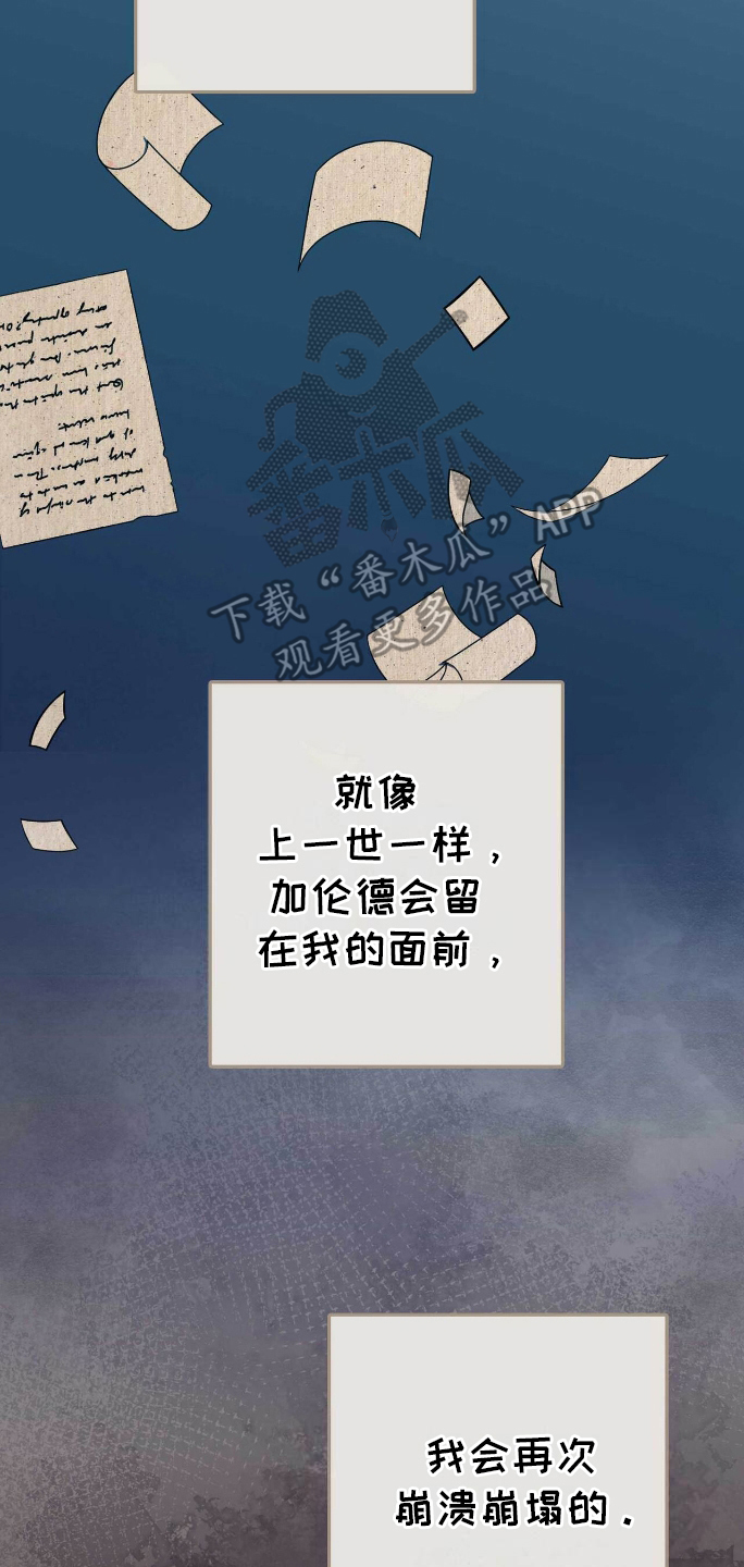 拯救黑化的哥哥们小说漫画,第31章：不满意2图