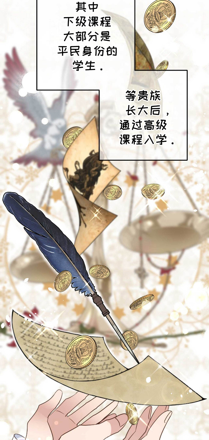 拯救黑化太子动漫漫画,第19章：帝国学院1图