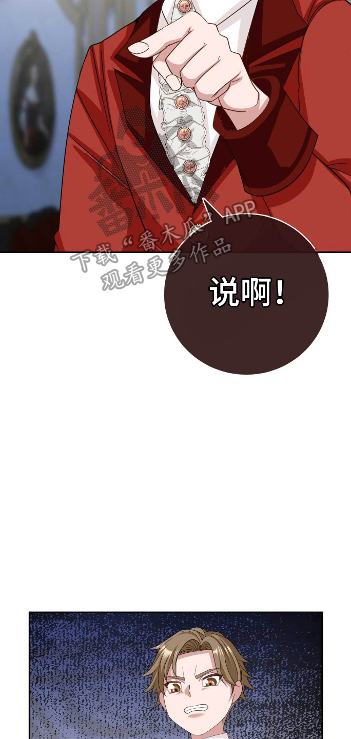 拯救黑化的自己漫画,第18章：真实1图